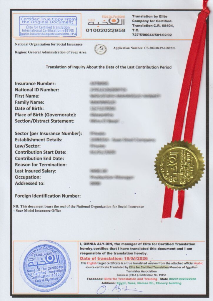 ما هي الترجمة المعتمدة مكتب ترجمة معتمدة النخبة 01002022958 elitecertifiedtranslation استعلام تأمينات انجليزي