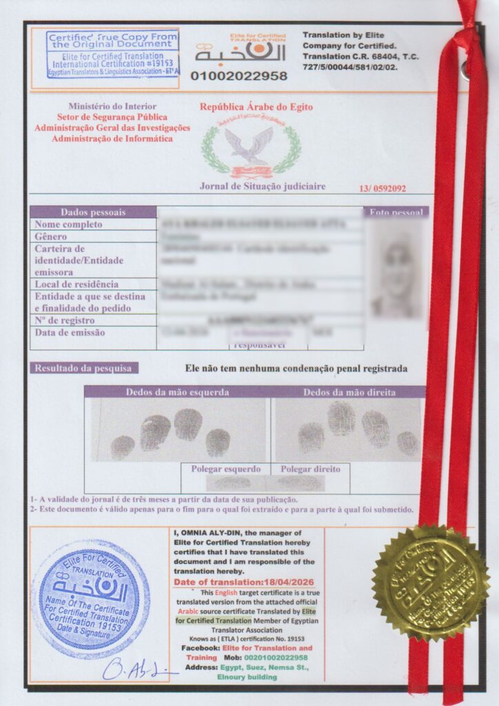 ترجمة فيش