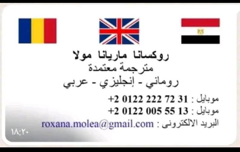 المترجمين المعتمدين للسفارة الرومانية elitecertifiedtranslation